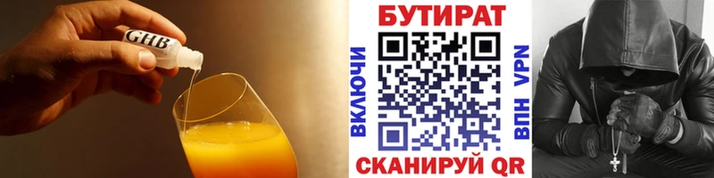 Купить  Моршанск  Бутират 99% 